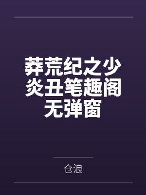 文明战场无限穿越by不会变蓝的海