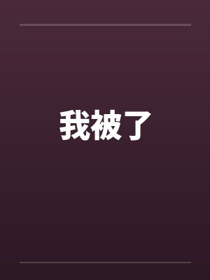 史莱姆售卖店[系统]by一只灰猫