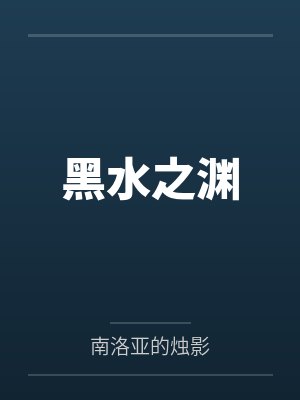 野战不得了，尴尬的不得了，真丢人啊