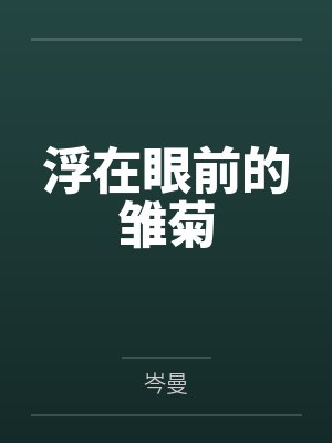 京夜招惹
