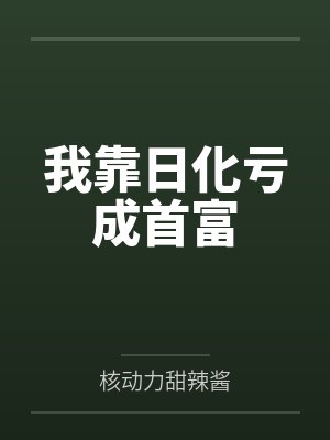 无职转生:魅魔剑神?我不认!
